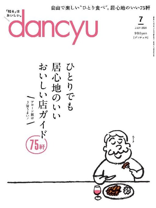 Title details for dancyu ダンチュウ by President Inc - Available